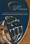 Olam hatorah 2000: The Directory Of Torah And Chesed Institutions In Eretz Yisrael